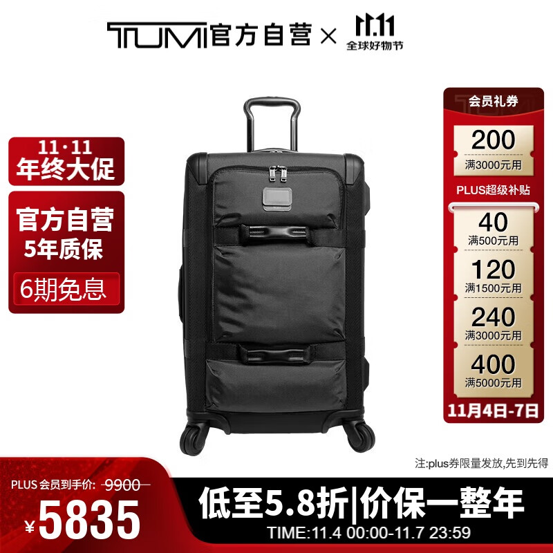 途明（TUMI）商务出行通勤质感旅行箱 02223464DO 24英寸