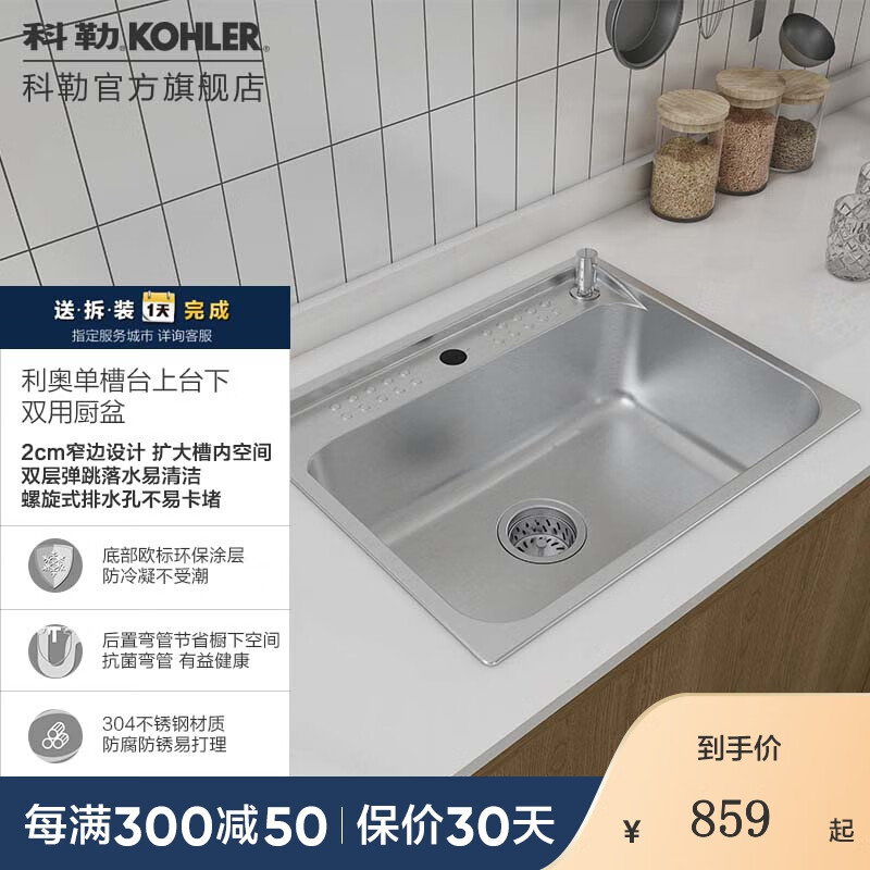 科勒（KOHLER） 利奥水槽厨房洗菜盆单槽台上台下双用厨盆 单槽580x470x200mm