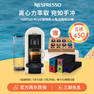 Nespresso【万物经济学同款】奈斯派索 Vertuo Plus VP胶囊咖啡机套装全自动含咖啡胶囊 nes咖啡机 Plus优雅白及甄选咖啡5条装