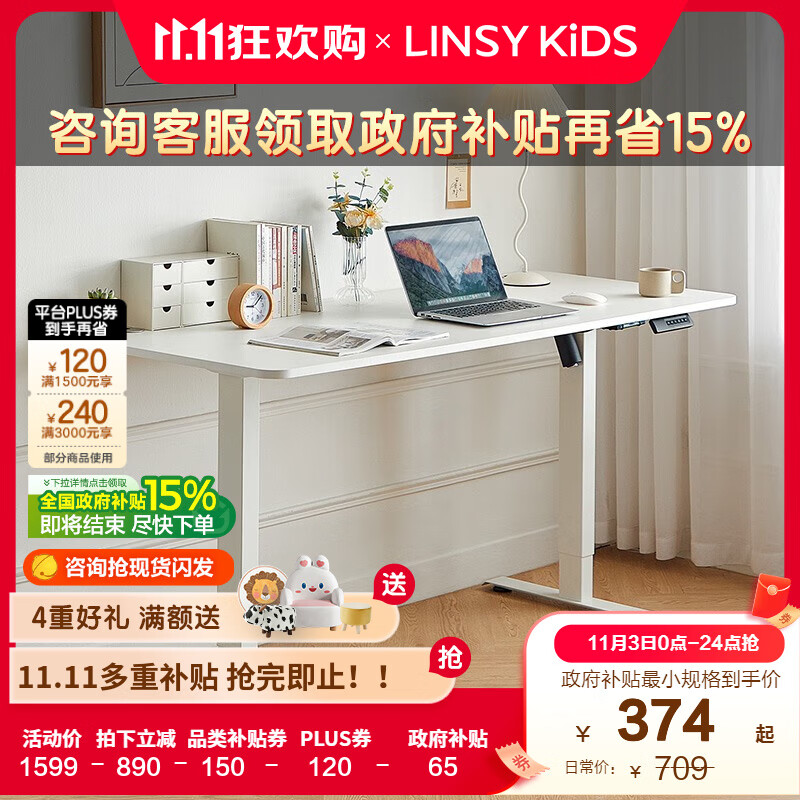 LINSY KIDS林氏学习桌椅套装电脑桌电动升降桌简约现代学习书桌子家用家具 【整板款|白色】1.6m升降桌