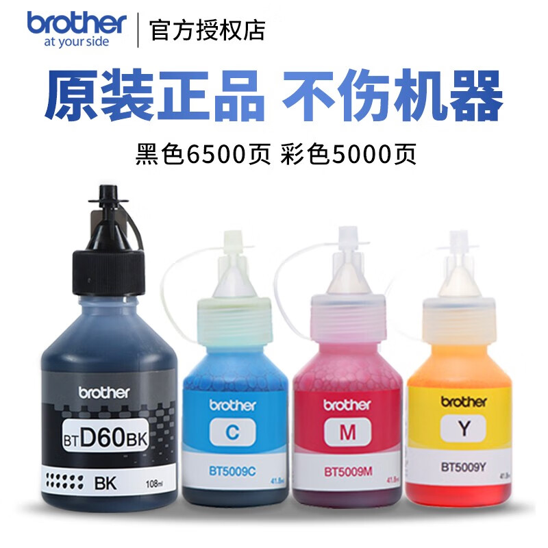 兄弟BT-D60BK 5009连供墨水黑色彩色425 420 220 725 720 920 墨水套装四色（黑、红、青、黄）