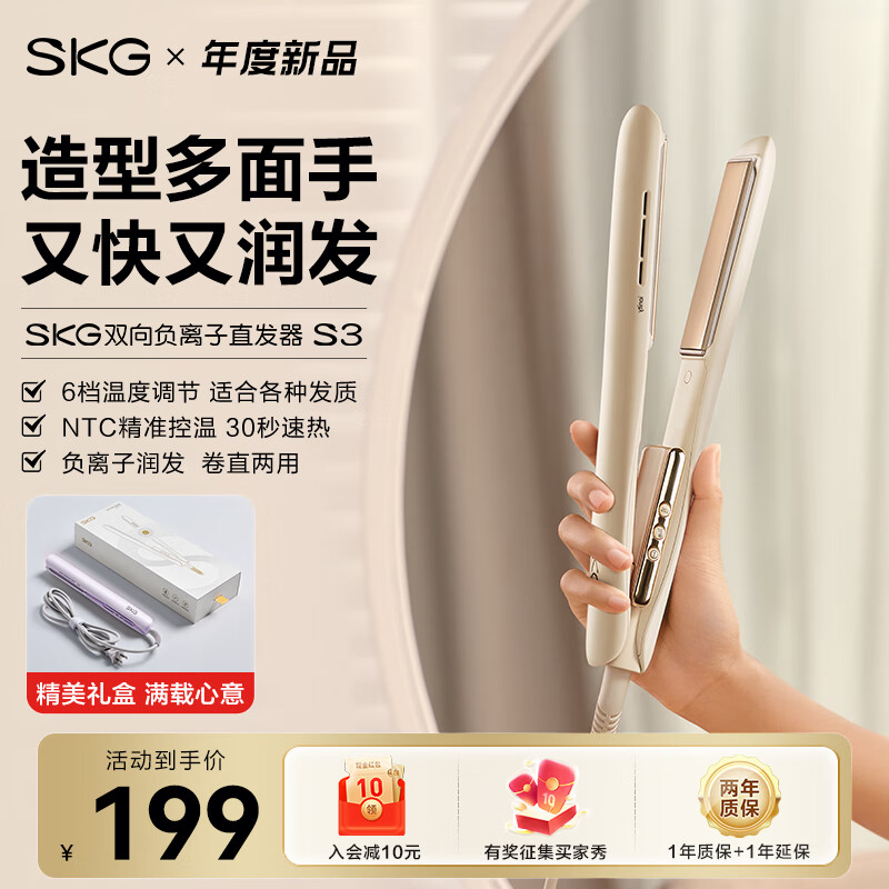 SKG卷发棒 卷直发器两用 负离子防烫直板夹不伤发 刘海头发蓬松夹板宿舍 实用送男女友 卷直两用夹板-S3米白色