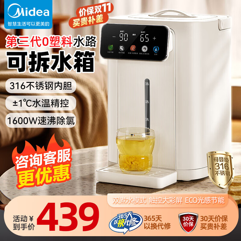 美的（Midea）电热水壶烧水壶保温一体全自动恒温电热水瓶 家用可拆分体式饮水机316L不锈钢5L大容量水箱可拆 SP50E-11FPro