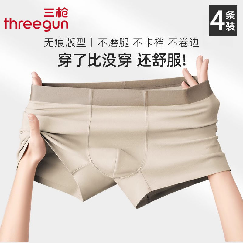 三枪男士莫代尔内裤运动透气无痕男生7A抗菌大码短裤四角平角裤衩