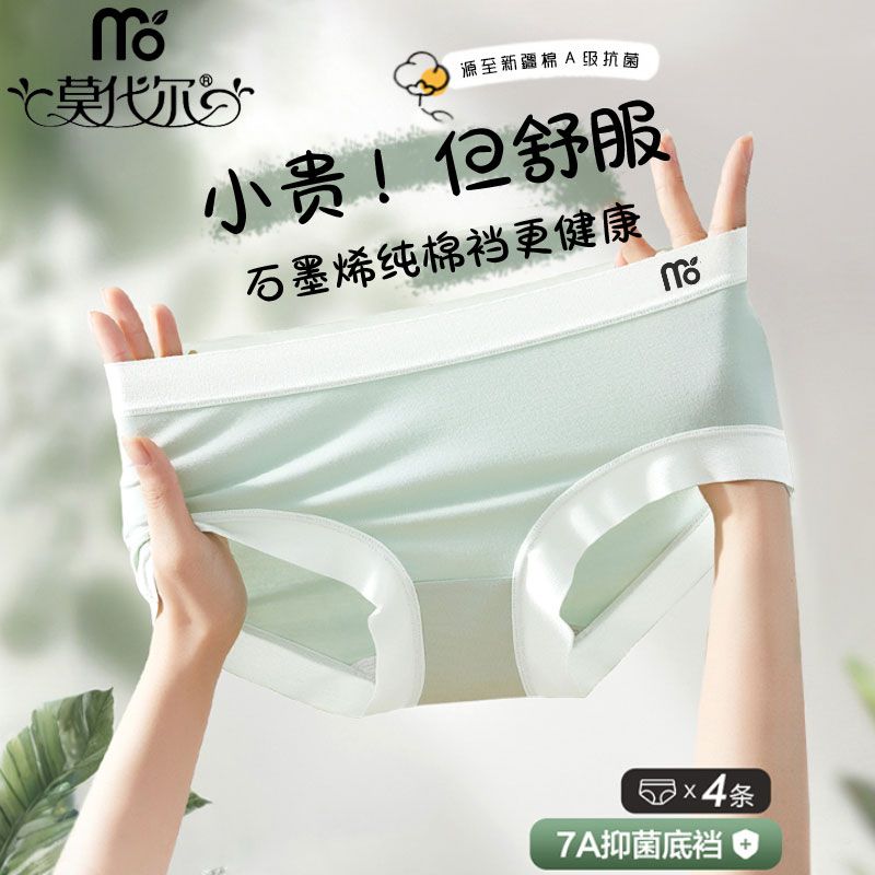 【关晓彤代言】莫代尔纯棉内裤女桑蚕丝抗菌裆不夹臀春夏季三角裤