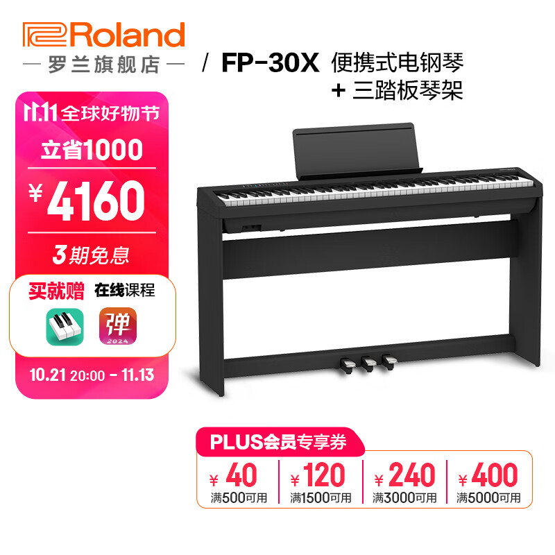 罗兰（Roland）FP-30X 电钢琴便携式88键重锤入门初学者儿童智能电子数码钢琴 FP-30X黑色+琴架（金属三踏板）