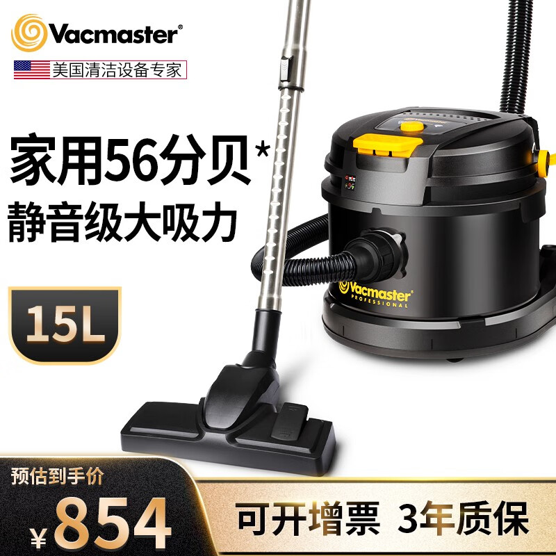 Vacmaster美国卫玛仕卧式吸尘器家用大吸力家庭大功率静音吸尘器商用大功率酒店宾馆公司办公室地毯吸尘器 15L静音型吸尘器家用