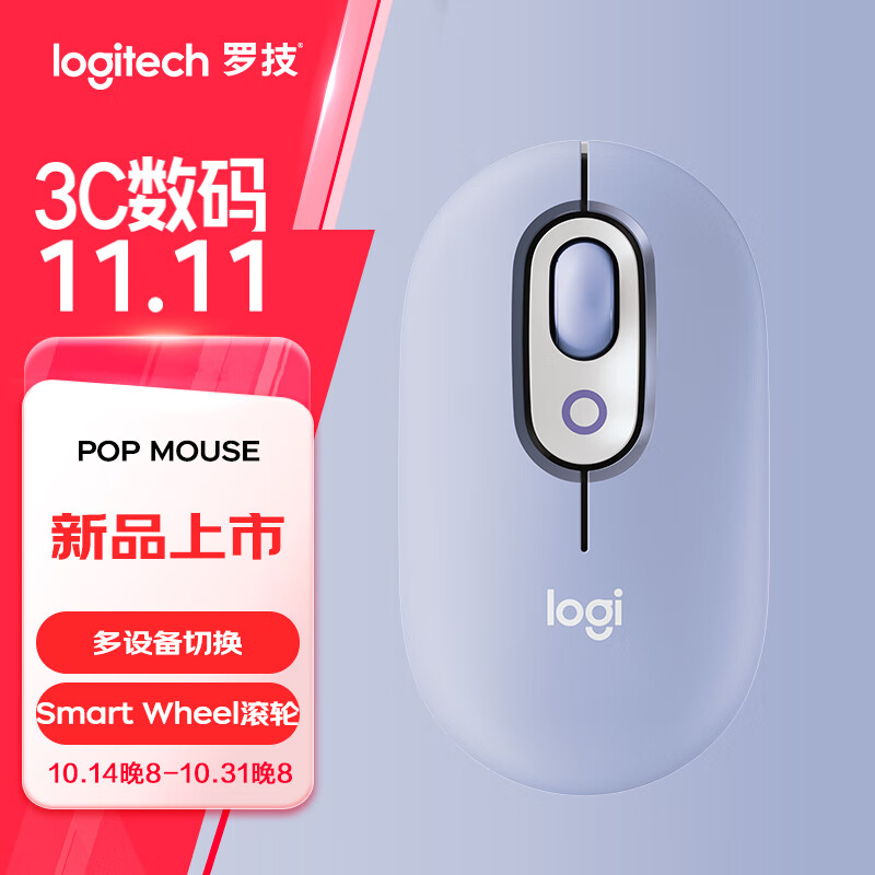 罗技（Logitech）时尚系列 POP MOUSE无线鼠标 蓝牙鼠标 办公鼠标 丁香紫