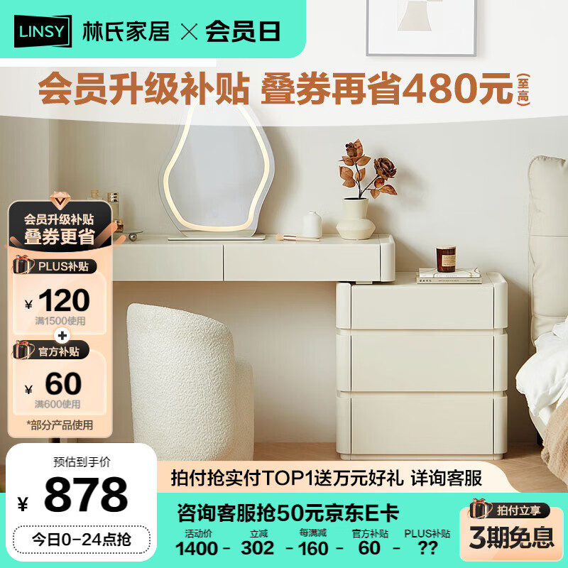 林氏家居奶油风伸缩梳妆台斗柜一体小户型化妆桌卧室家用UN1C 【伸缩】三斗柜妆台