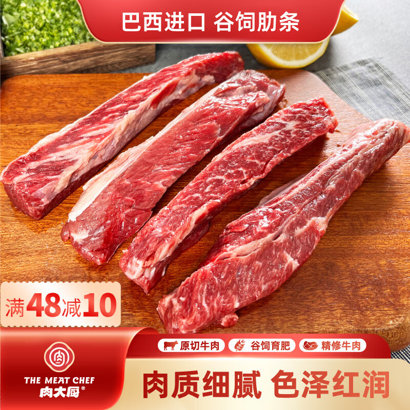 肉大厨原切牛肋条1kg  生鲜牛肉冰鲜浓香肥美烧烤炖煮香煎食材 巴西谷饲牛肋条1kg