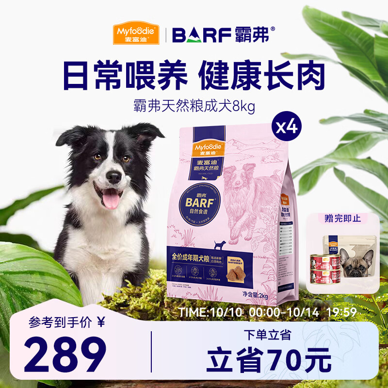 麦富迪狗粮 barf霸弗生骨肉冻干双拼粮8kg 成犬鲜鸡肉配方