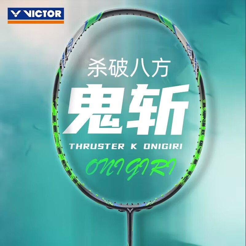 VICTOR威克多羽毛球拍碳素纤维单拍大鬼斩TK-Onigiri绿 4U空拍附手胶