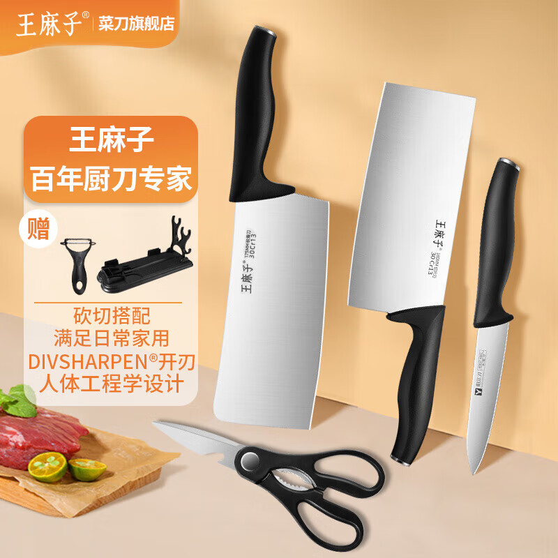 王麻子厨房刀具套装家用刀具菜刀套装不锈钢切菜切片刀砍骨刀水果刀组合 菜刀三件套+剪刀+瓜刨+刀座