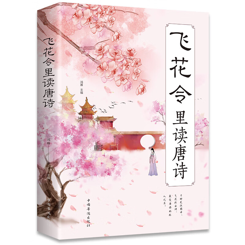 飞花令里读诗词   