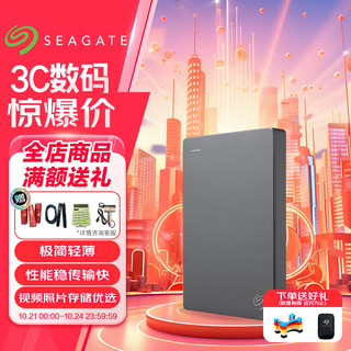 希捷（SEAGATE）移动硬盘 2.5英寸1t2t4t5t机械硬盘 USB3.0 高速 便携 兼容PS4 简系列 【套餐一】雾面灰+硅胶套+硬盘包 1TB