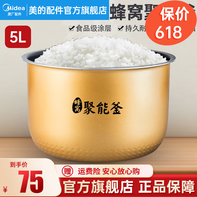 美的（Midea） 【保价618】美的电饭煲内胆配件电饭锅聚能釜黄晶蜂窝不粘锅内锅3升4升5升 聚能釜5L内胆