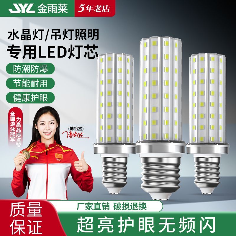 led灯泡节能灯e14小螺口e27玉米灯家用超亮吊灯光源三色变光