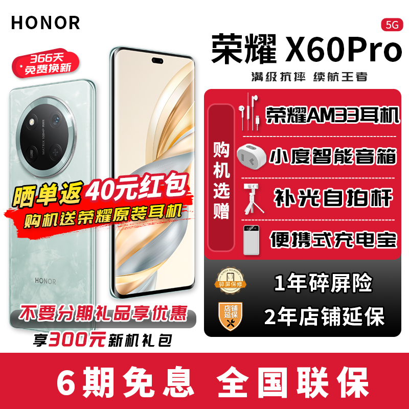 【赠】Honor/荣耀X60 Pro 5G手机 大额红包+好礼【4天内】