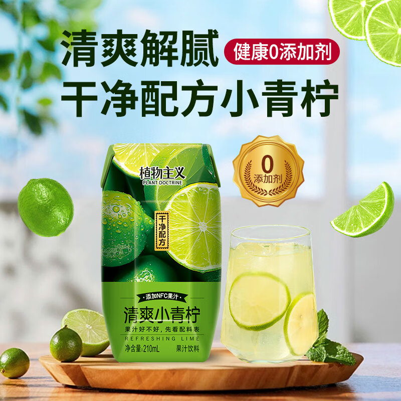 植物主义干净配方小青柠果汁12瓶整箱装新货NFC果汁0脂肪无添加剂果味饮料 小青柠果汁2瓶装（尝鲜）