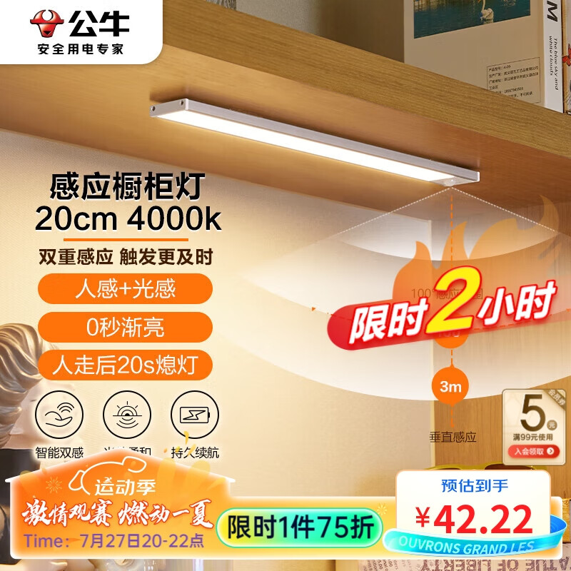 公牛（BULL）人体感应橱柜灯衣柜灯MC-A001B-ES磁吸卧室床沿小夜灯20CM4000K 感应橱柜灯20cm4000k