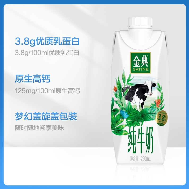 伊利金典梦幻盖纯牛奶*2箱+伊利纯牛奶200ml*24盒