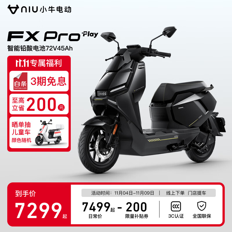 小牛FX  pro play 摩托车超长续航智能两轮电动摩托车 基础款