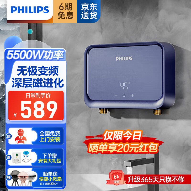 飞利浦Philips-AWH1066/93即热小厨宝电热水器5500w无极变频迷你小巧家用即开即热免储水 0L 5500W 免储水——深蓝款