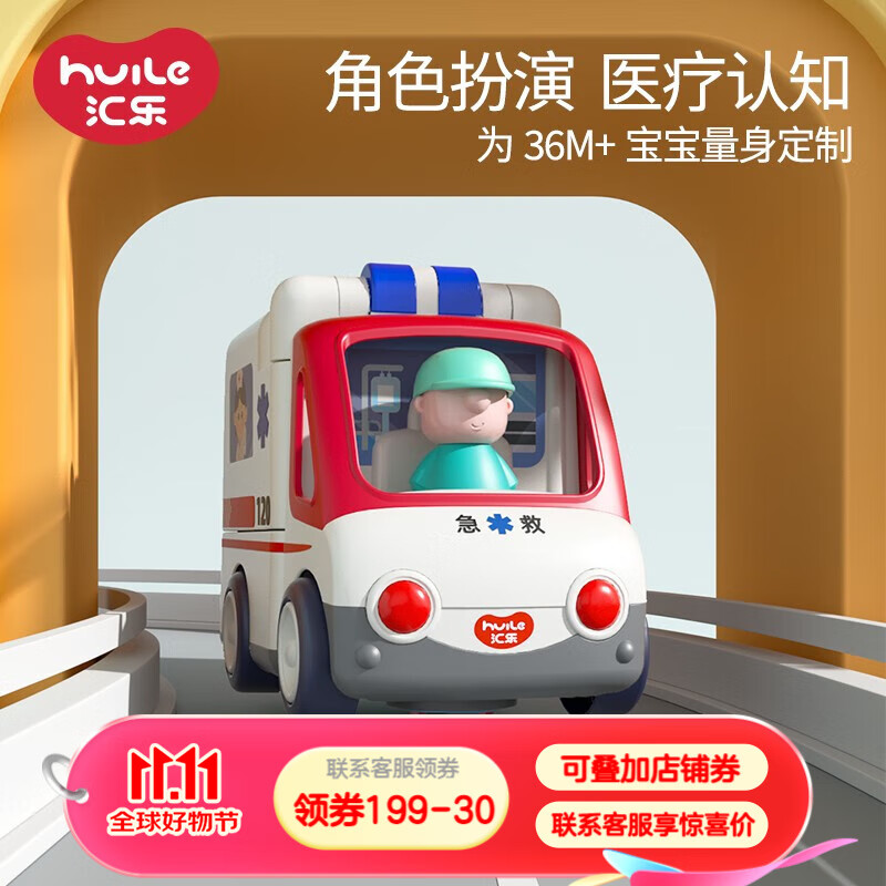 汇乐玩具（HUILE TOYS）早教救护车消防车工程车儿童玩具车早教益智玩具男女孩 早教救护车