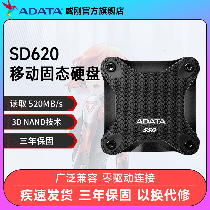威刚 SD620 512G/1TB移动固态硬盘高速外接SSD防摔款移动存储硬盘