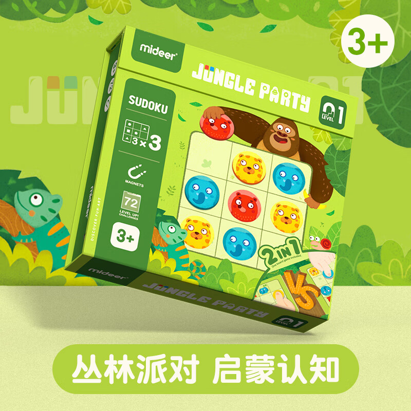 弥鹿（MiDeer）数独游戏儿童益智思维训练启蒙玩具幼儿园入门九宫格逻辑桌游游戏-丛林派对 数独-丛林派对（3-4岁）