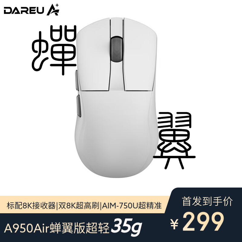 达尔优（dareu）A950Air蝉翼双模无线鼠标中小手无线有线电竞游戏鼠标PAW3950无孔轻量化约35g-白色