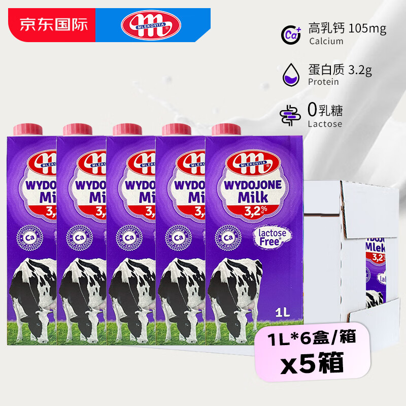 妙可（Mlekovita）波兰 黑白牛无乳糖舒化奶1L*6盒*5箱 适合乳糖不耐零乳糖