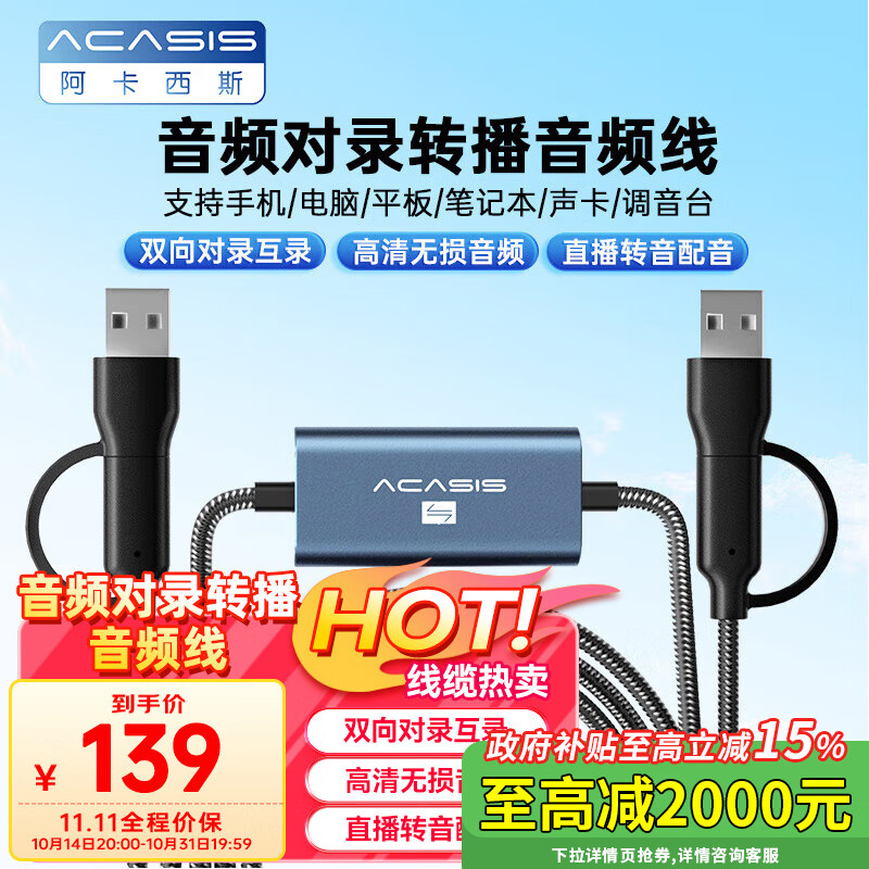 阿卡西斯（acasis）HDMI视频采集卡4K60Hz音频桥接线对录线USB公对公高清游戏/直播/会议采集手机平板电脑音频线