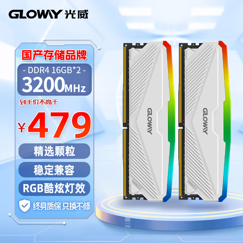 光威(Gloway) 32GB (16GBX2) 套装 DDR4 3200台式机内存 天策Ⅱ代系列 CL18 RGB灯条