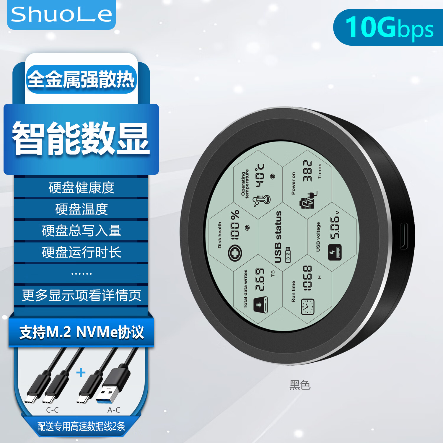 硕乐硕乐数显2230/2242小硬盘盒短SSD固态m2免螺丝typec转接NVME/SATA 黑色-【单NVME协议】10Gbps+双数据线