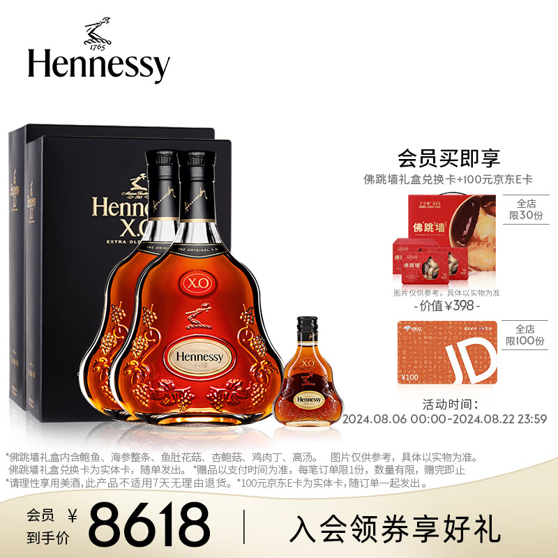 轩尼诗（Hennessy）轩尼诗XO干邑白兰地 1500mL*2+ 50mL 1瓶 法国洋酒