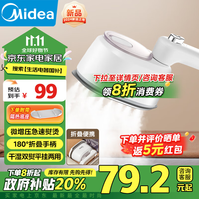 美的（Midea）【MINI小仙熨】挂烫机手持迷你熨烫机家用蒸汽电熨斗便携式旅行熨烫机烫衣机 YS-10T1