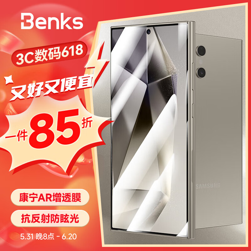 邦克仕（Benks）适用三星s24ultra防眩光钢化膜s24u手机膜康宁AR增透高清防折射舒眼膜全覆盖防指纹全胶保护贴膜