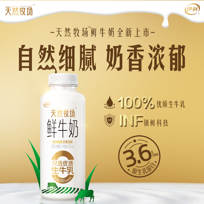 伊利金典鲜牛奶235ml*4瓶+冷藏小白瓶235ml*4瓶+天然牧场405ml*2