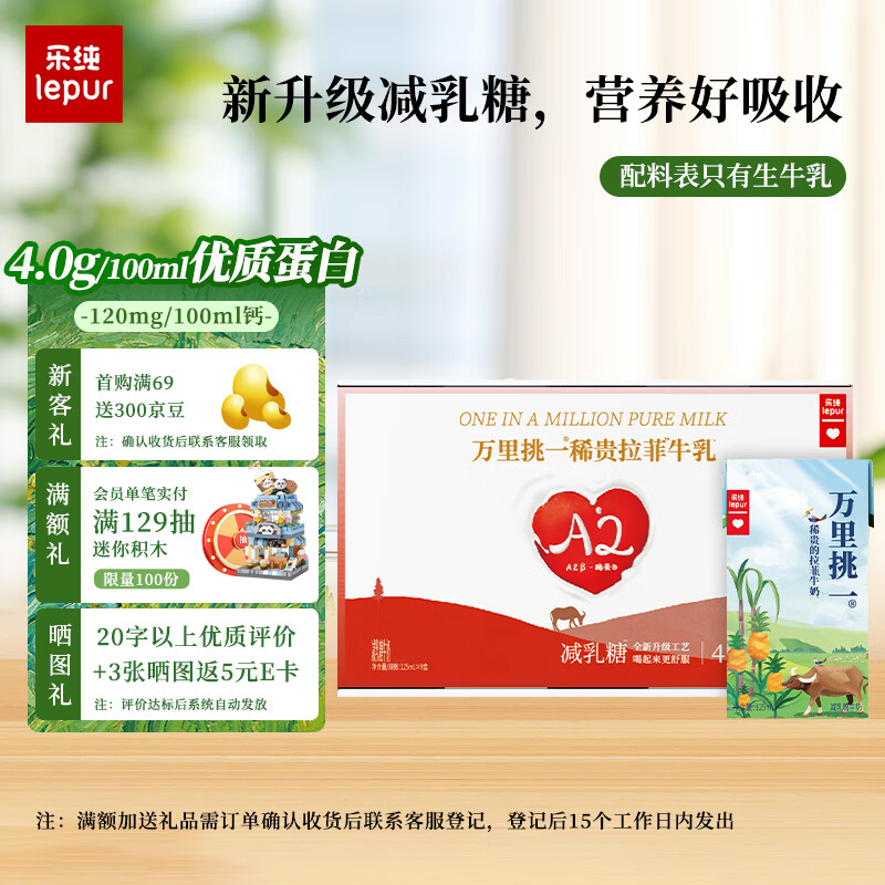 乐纯万里挑一水牛牛奶125ml*9盒/箱4.0g蛋白减乳糖高钙mini轻量装 减乳糖-水牛牛奶礼盒装 125g 9盒