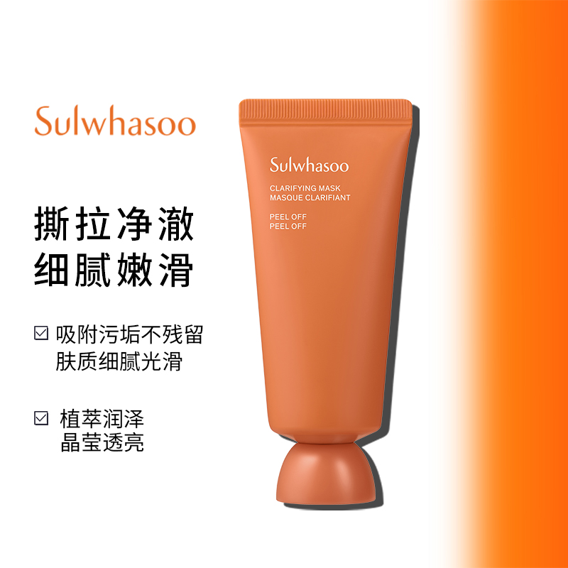 SULWHASOO/雪花秀雪花秀玉璨净颜面膜35ml*4撕拉面膜清洁毛孔