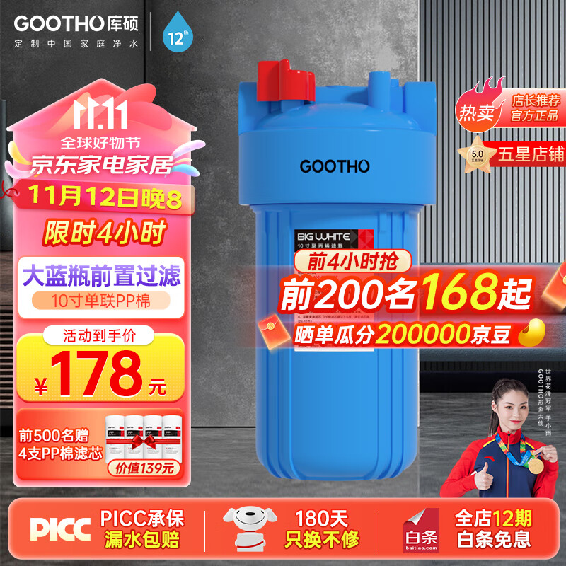 GOOTHO大蓝瓶前置过滤器 全屋家用大蓝瓶 自来水中央过滤器 除余氯阻垢前置过滤净水器 大蓝瓶10寸单联基础过滤【1微米PP棉】