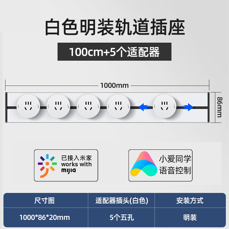 德路普已接入米家可移动轨道插座滑动明装导轨厨房客厅卧室滑轨五孔插座 米家款白色100cm轨道+5个适配器