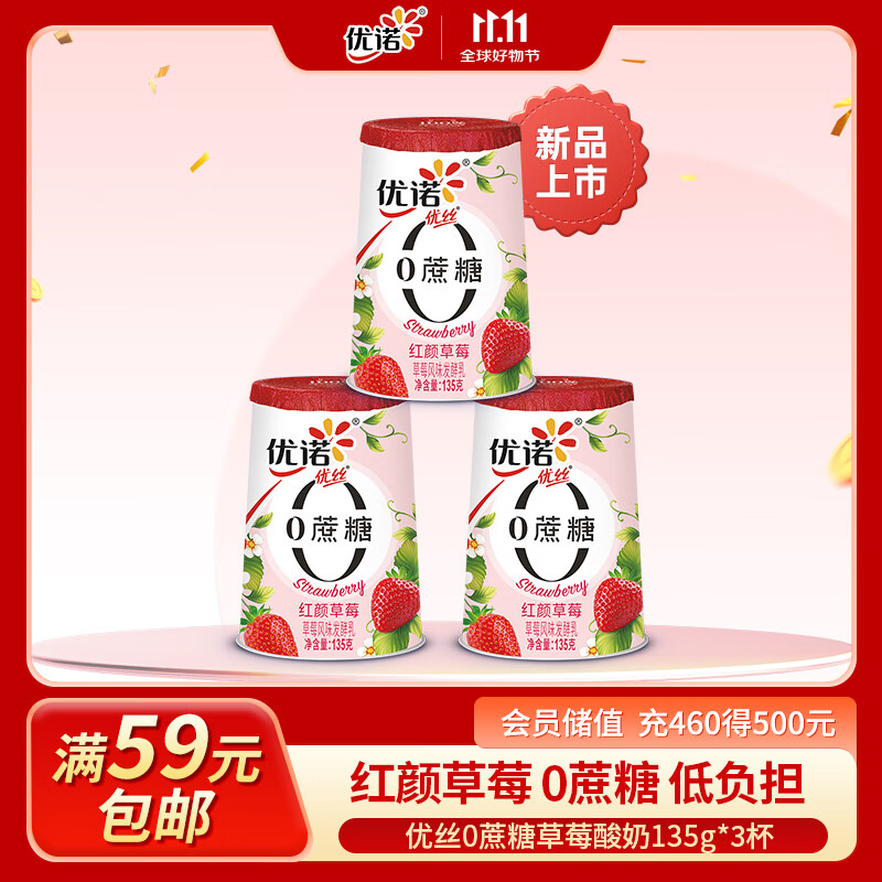 优诺（yoplait）优丝0蔗糖草莓风味发酵乳135g*3杯 家庭分享装 低温酸牛奶