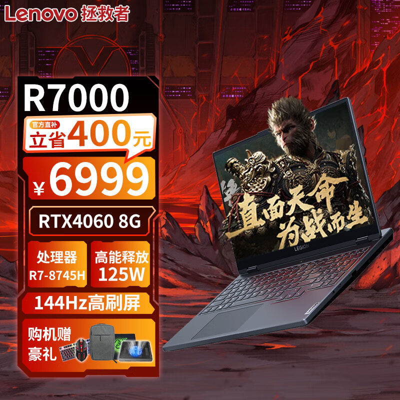 联想（Lenovo）拯救者R7000 2024游戏笔记本电脑RTX4060光追显卡 15.6英寸超能电竞本 畅玩黑神话悟空 R7-8745H RTX4060 8G 144Hz 32G 1TB固态 