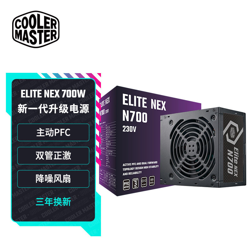 酷冷至尊电脑电源额定700W游戏台式机主机箱电源静音高效节能