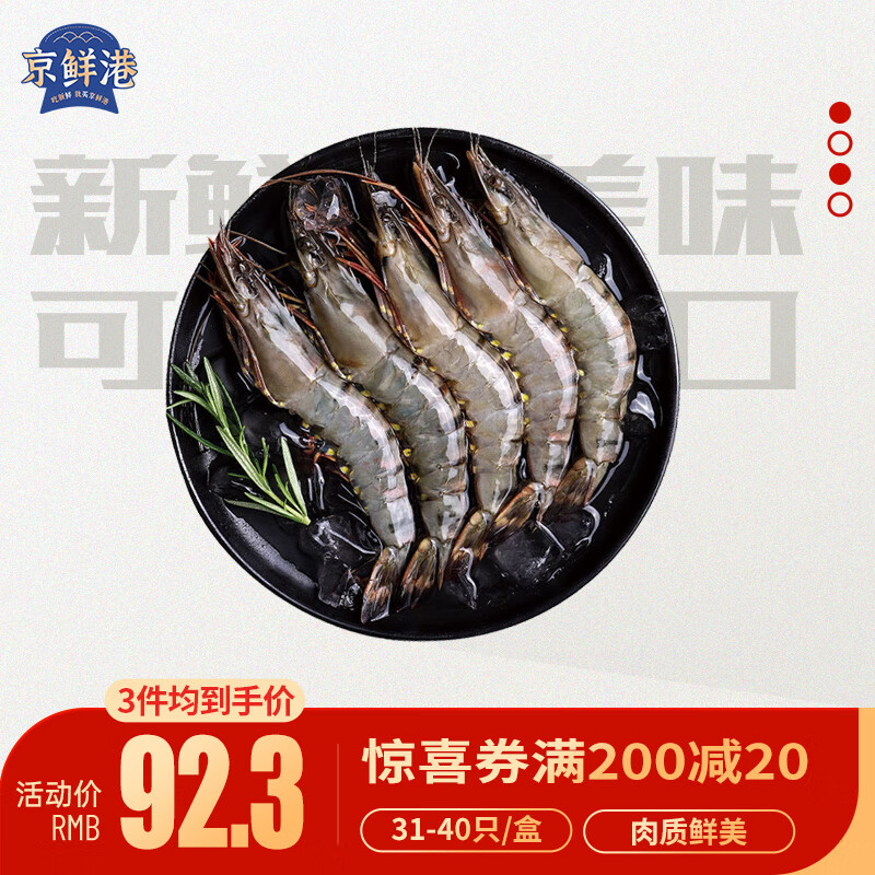 京鲜港精选泰国黑虎虾1kg 31-40只/盒 家庭聚餐 源头直发