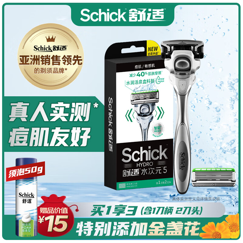 舒适（Schick）水次元5智能调压剃须刀痘肌/敏感肌型【1刀架2刀头】男士刮胡刀 【痘肌】智能调压1刀架2刀头