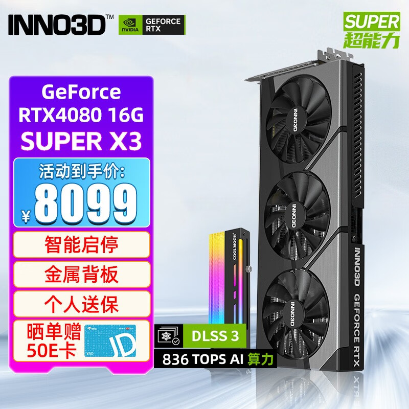 映众（Inno3D）RTX 4080 SUPER X3 16GB  超级冰龙 4K光追电竞独立显卡台式显卡游戏显卡 RTX4080 SUPER X3+显卡支架