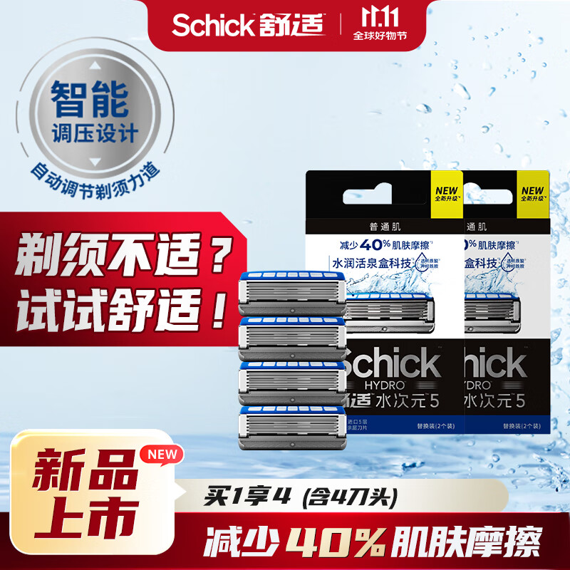 舒适（Schick）水次元5智能调压剃须刀普通肌型 替换刀头【4刀头】无刀架 男士刮胡刀